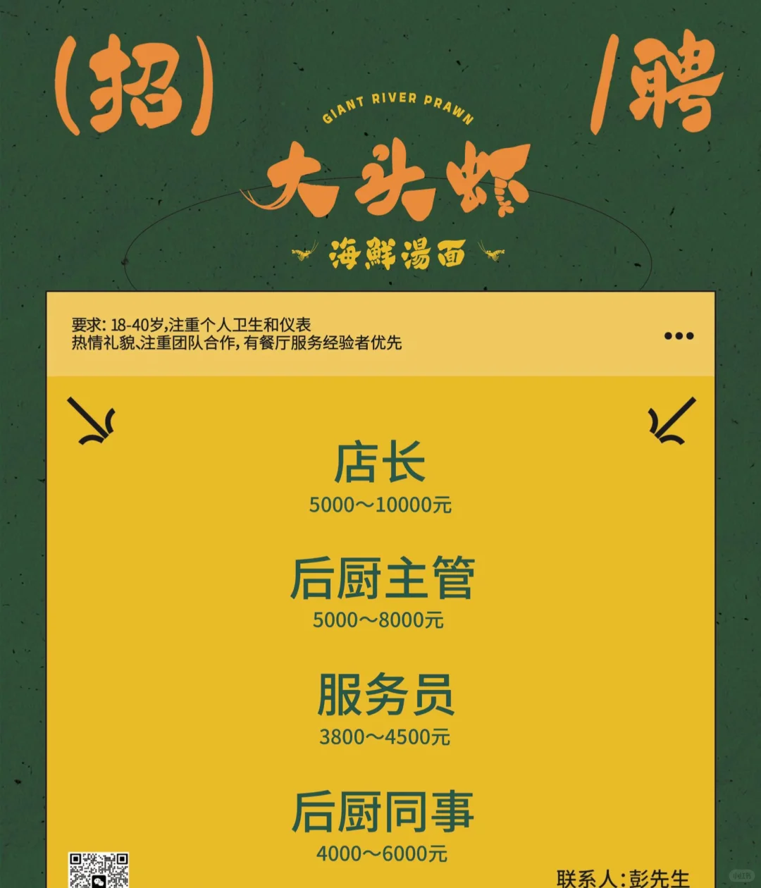 看这里，看这里！我们在江门招人！