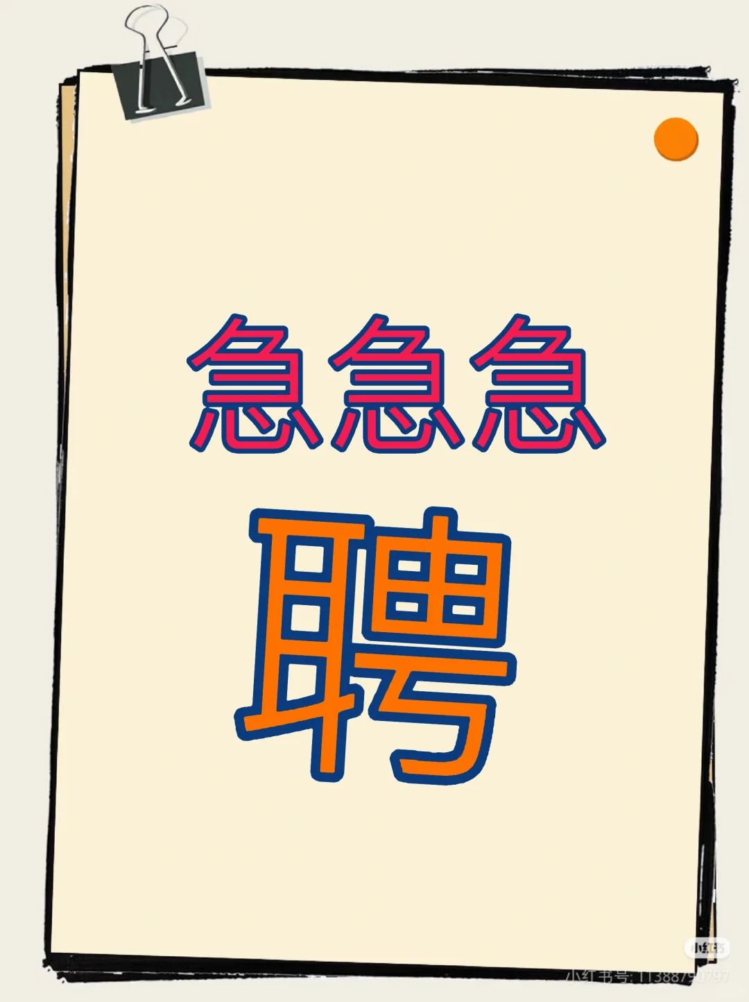 长春欧亚卖场户外品牌急聘！