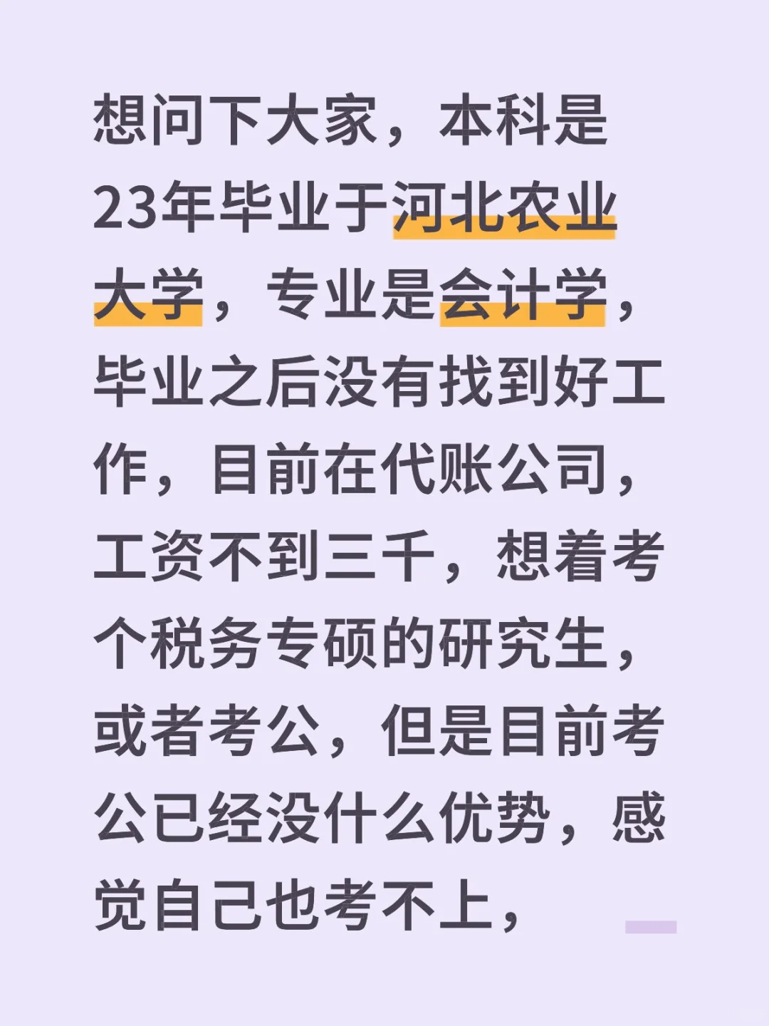 不想以后就这样了。。