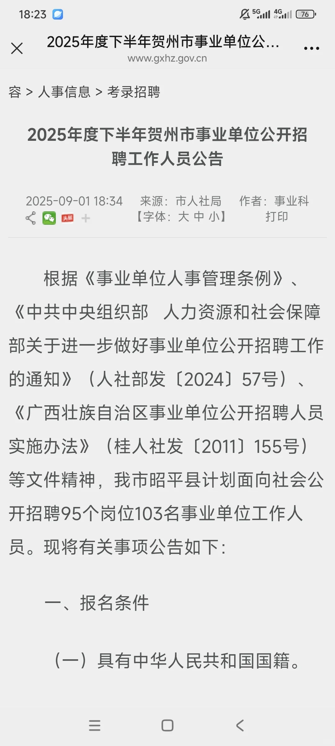 下半年教师招聘