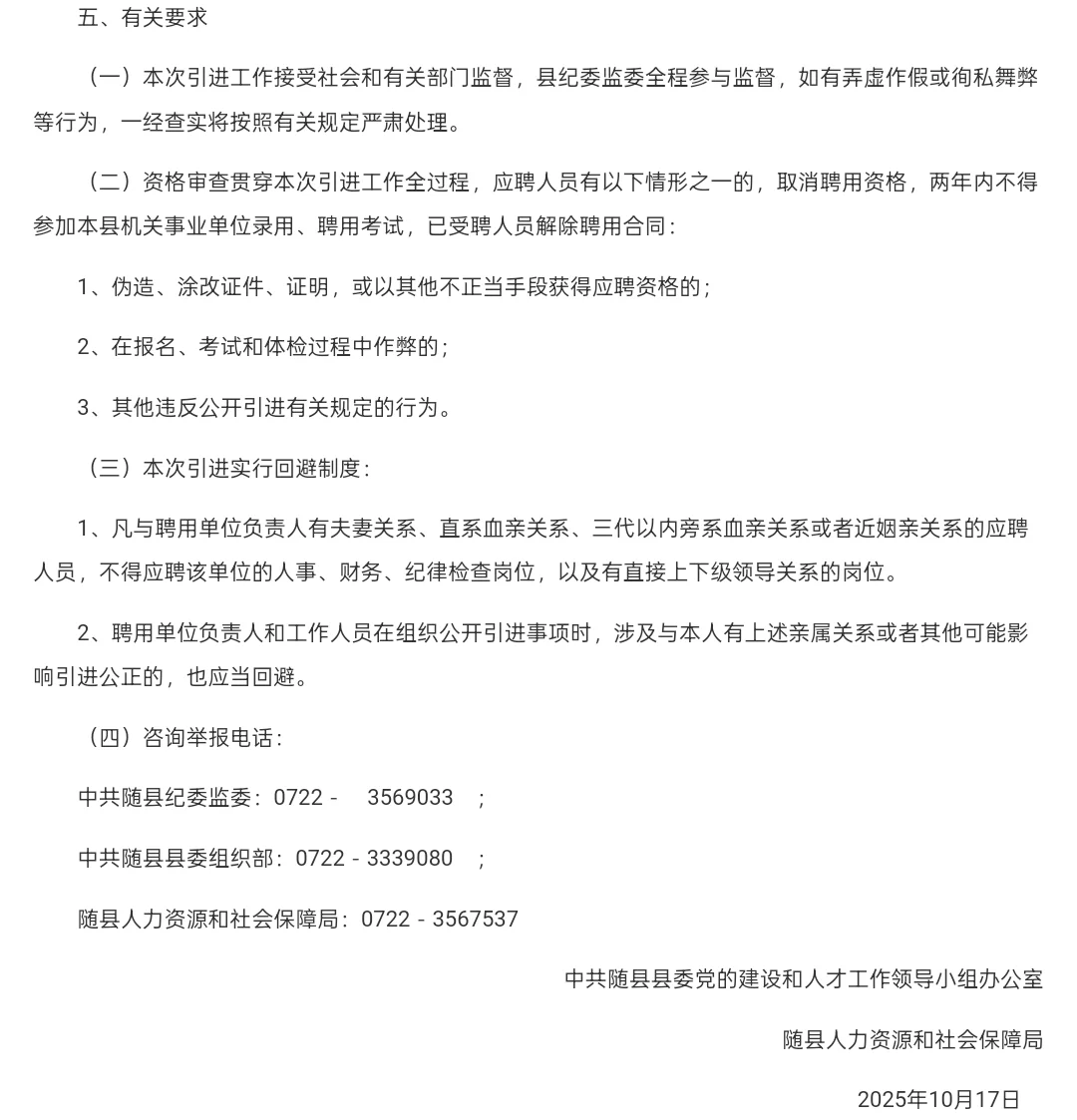 编制＋人才津贴｜随州市随县事业单位招85人