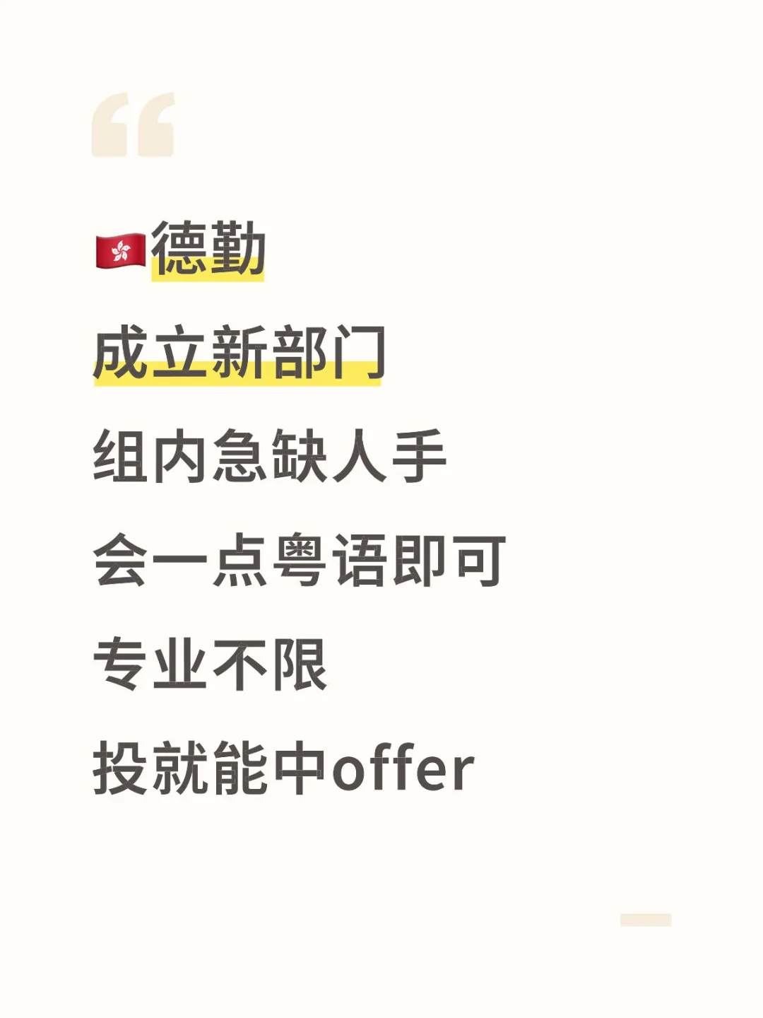 10月有想来香港德勤的吗?组内忙疯啦