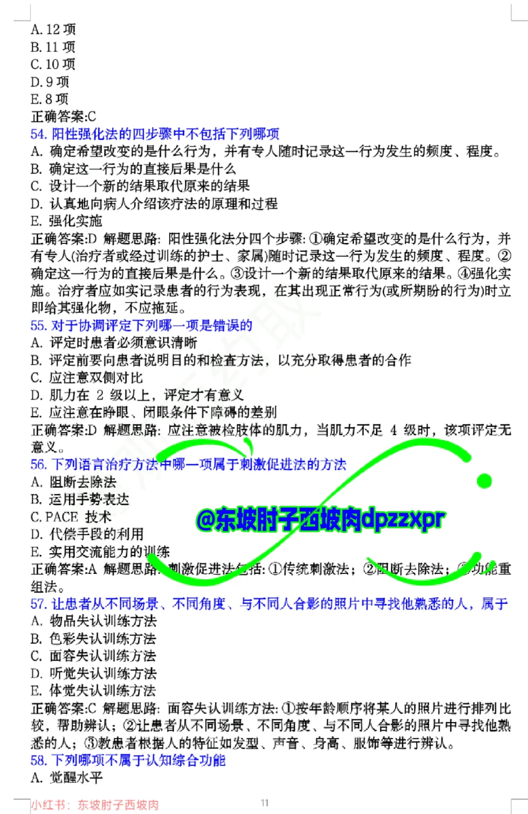 医院康复科招聘笔试试卷