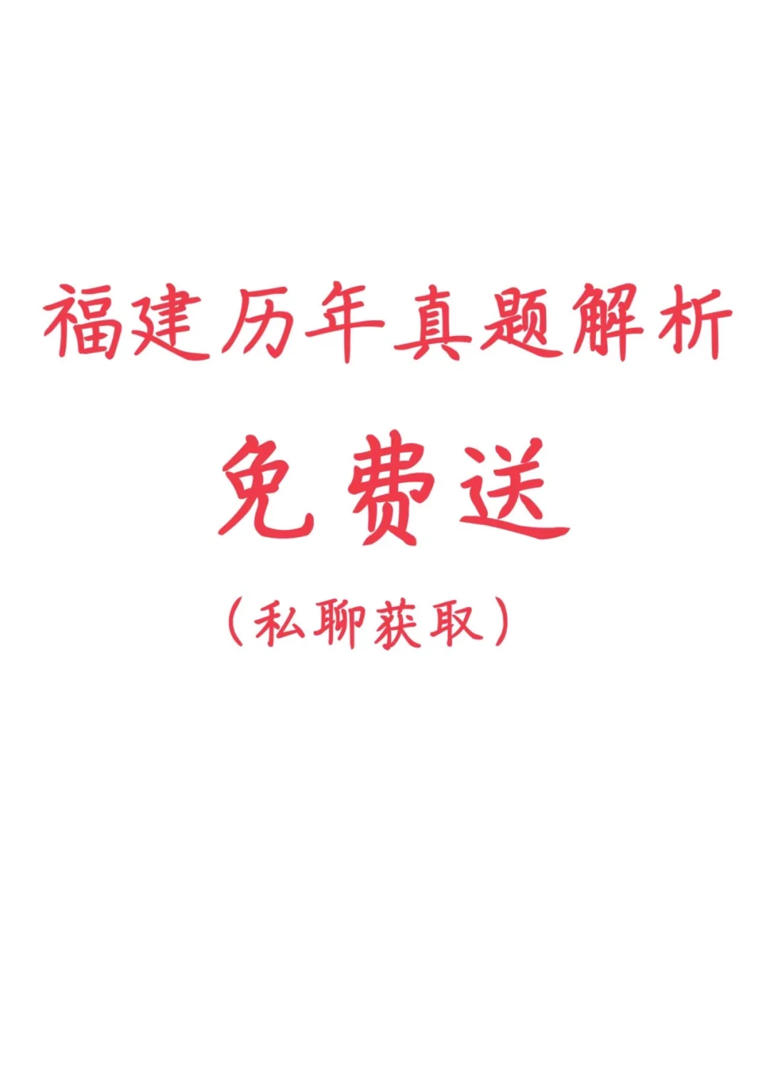 福建书记员解析免费送（七）
