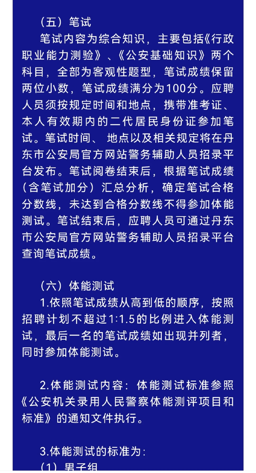 丹东市公安局2025年公开招聘警务辅助人员