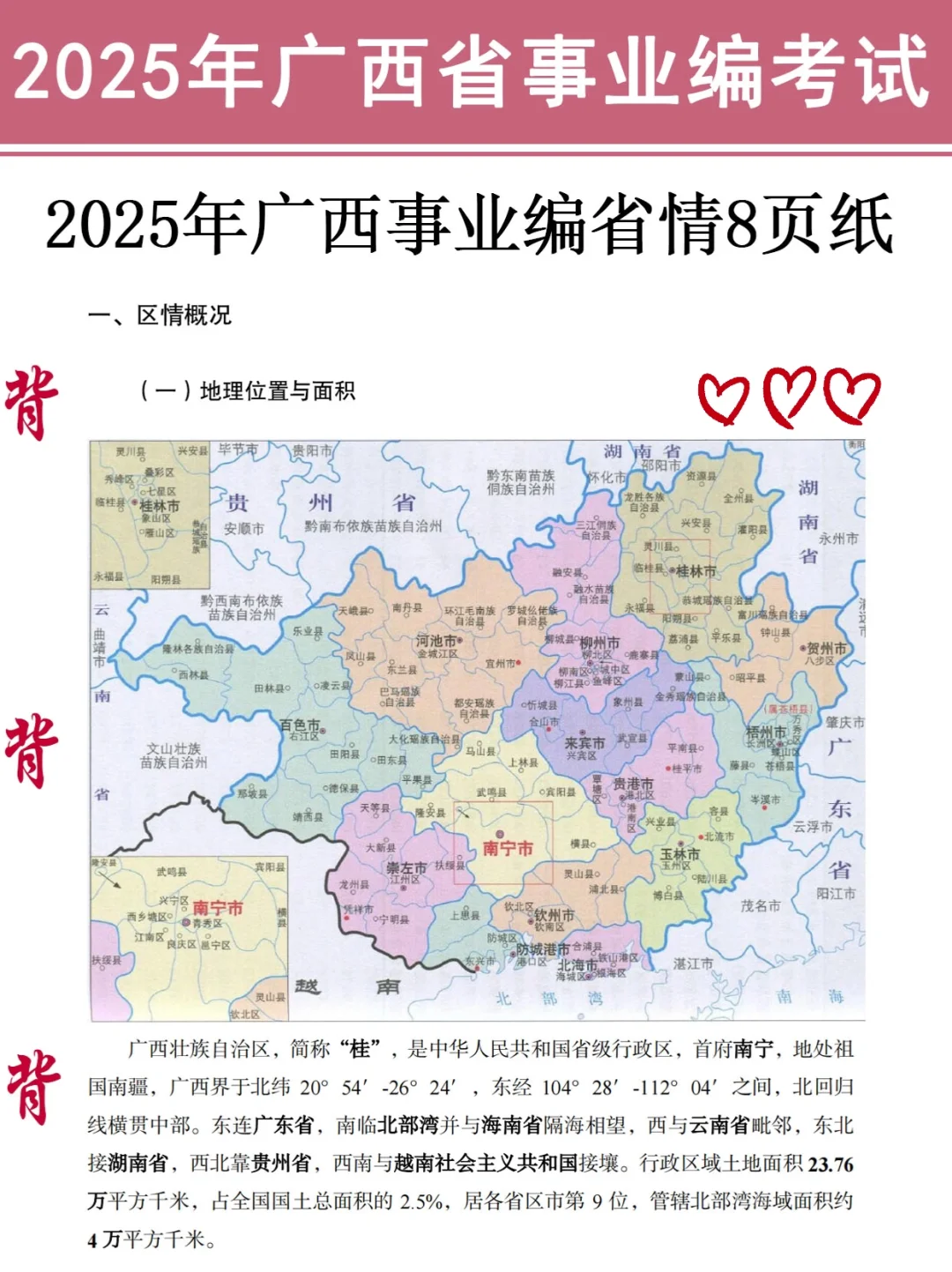 周六广西事业编，放心玩吧，考试就像抄嗒案