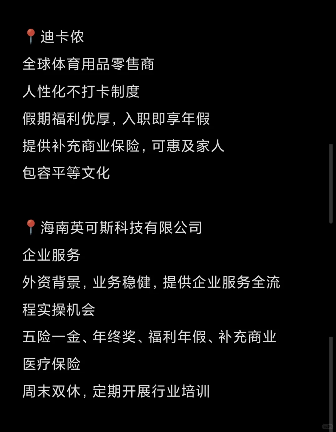 女性友好公司—海口篇🌸