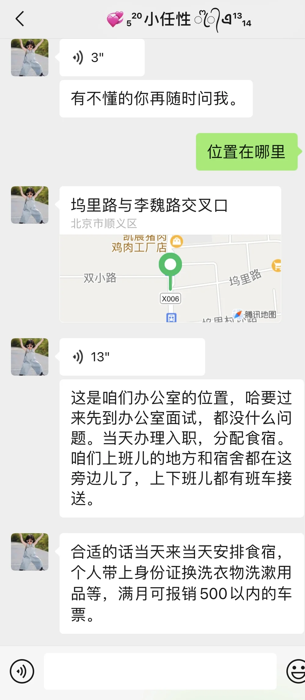北京骗子中介
