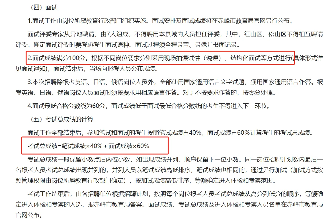 25年赤峰教招招聘公告解读