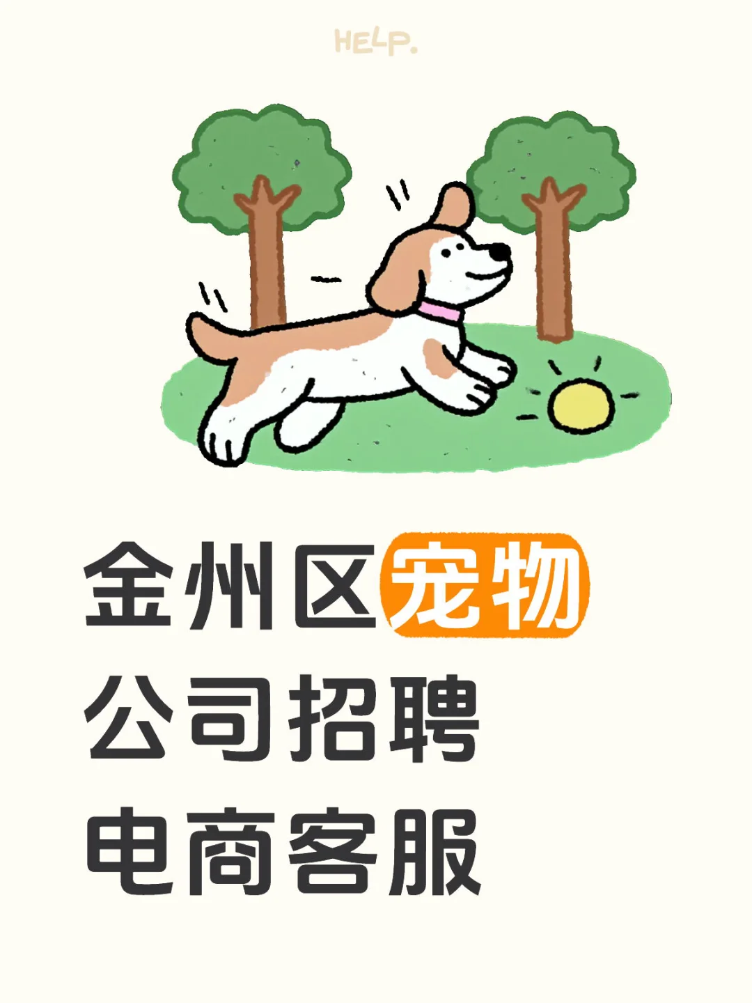 招聘电商客服 可免费撸猫哦🐈