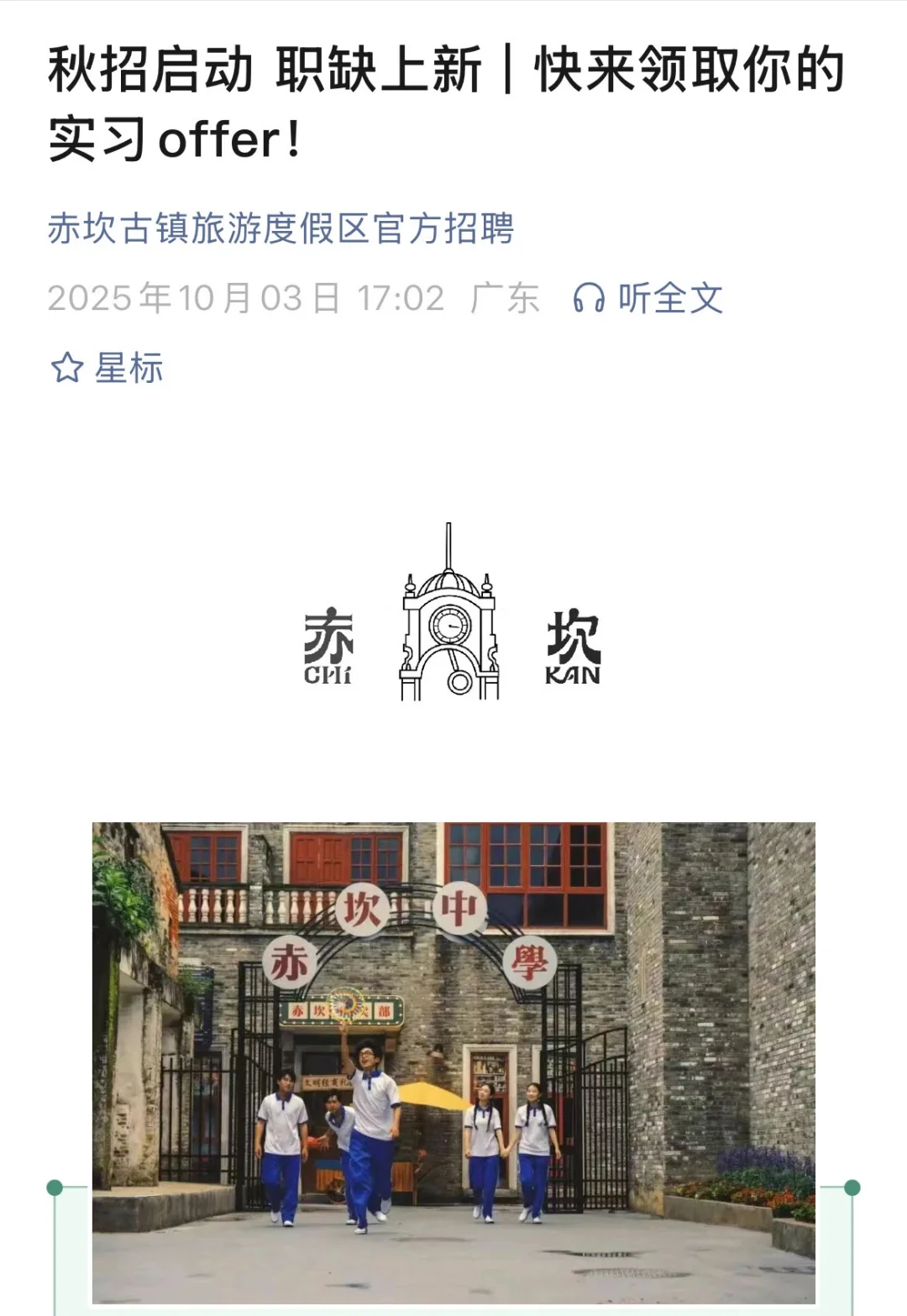 赤坎古镇招实习生🙋🏻‍♀️