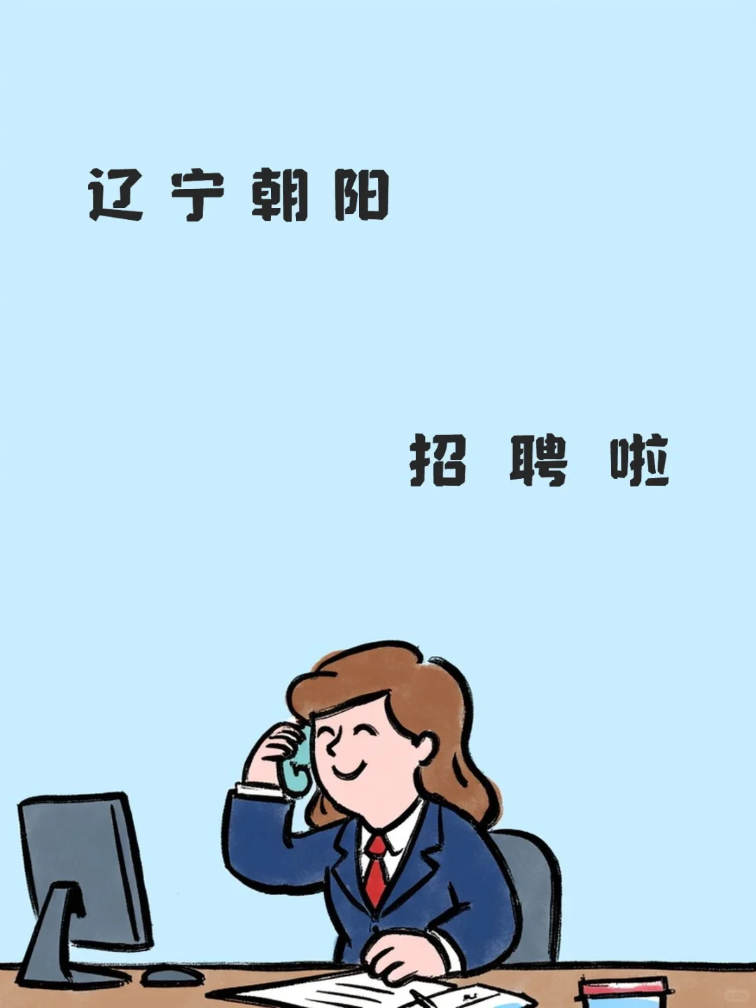 辽宁朝阳招聘