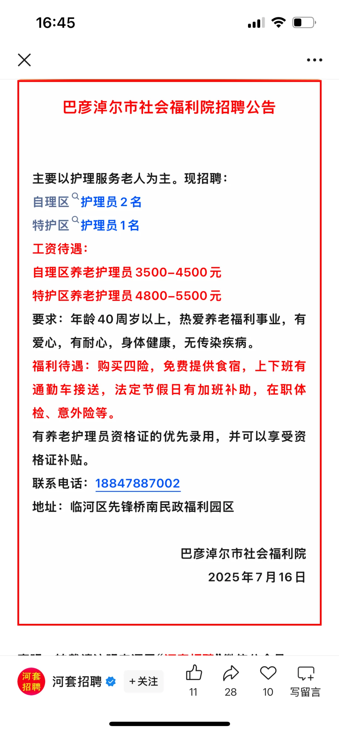这个工作我觉得可以
