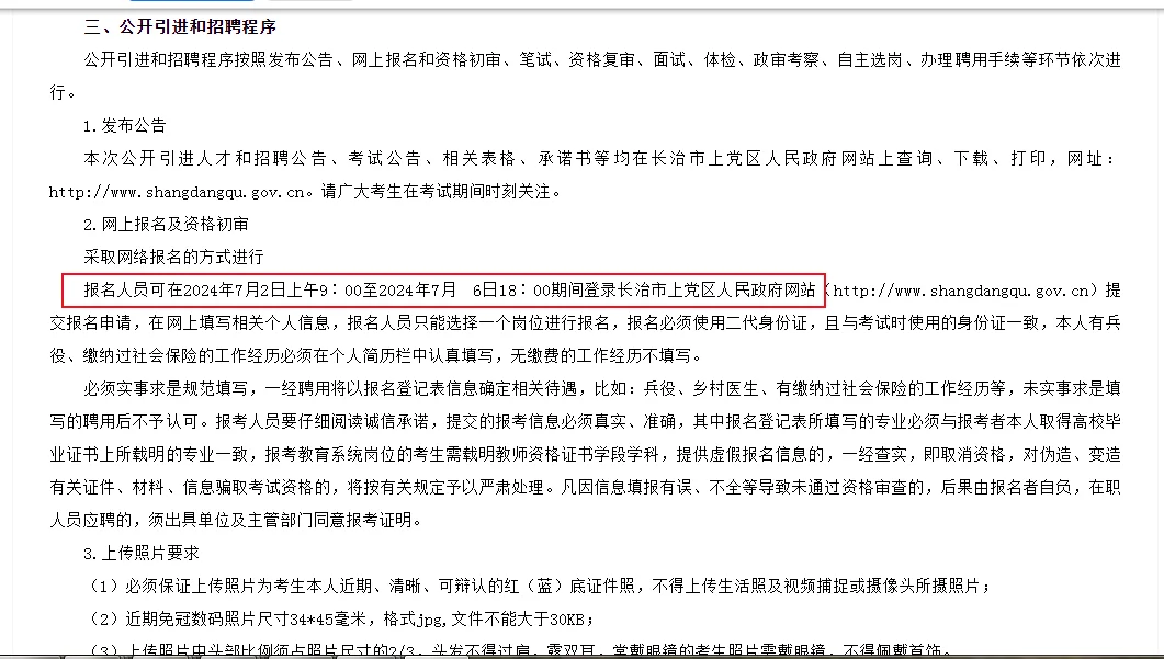 长治上党区事业单位，村官198人公告