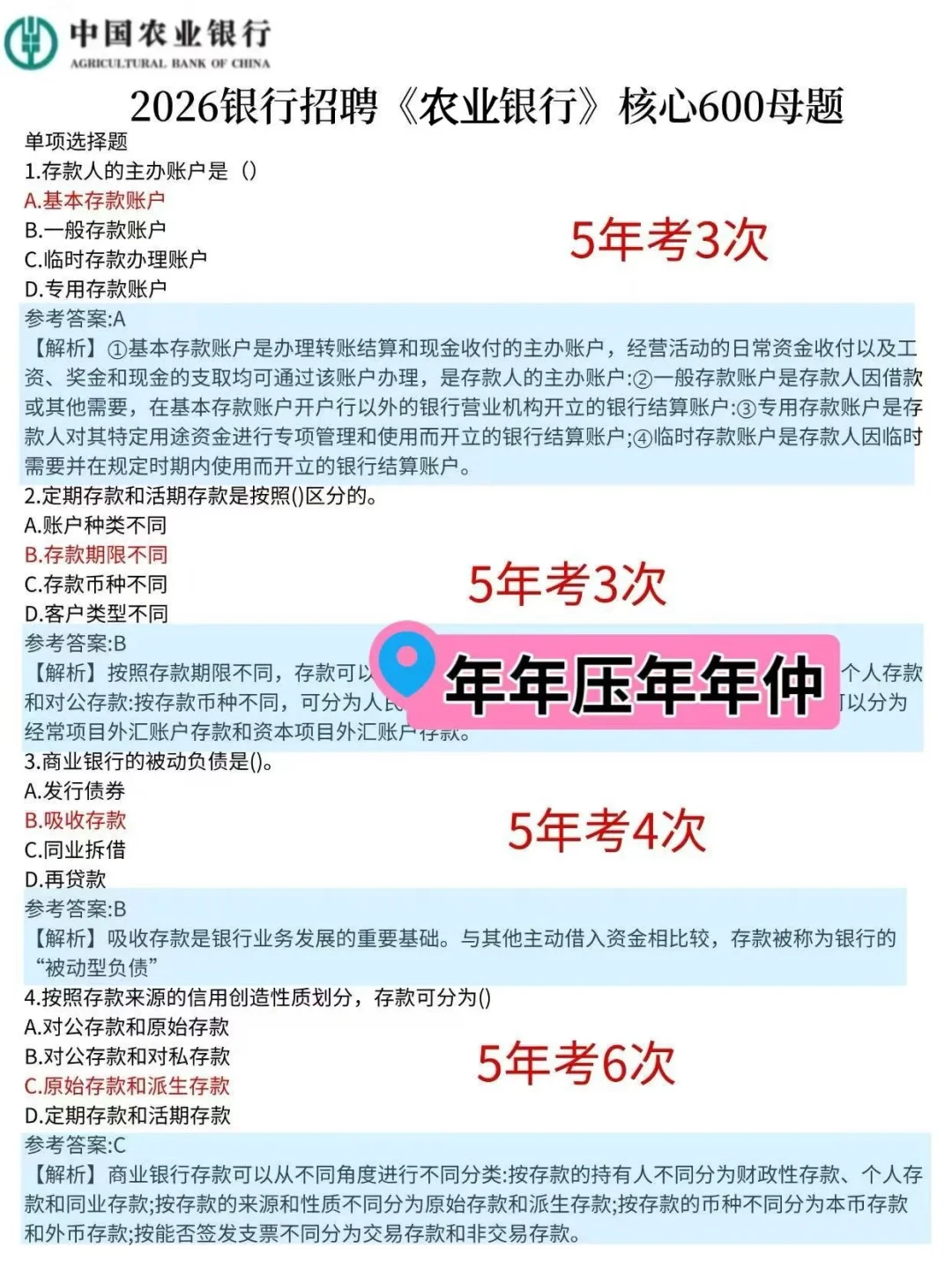 10月21日准备农业银行笔试，我的建议是：