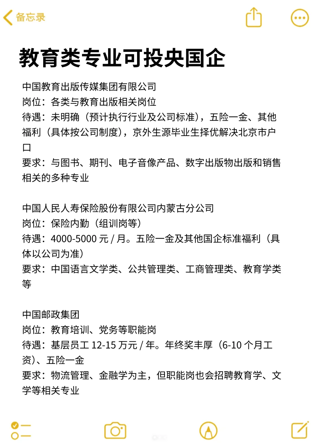 教育类专业可投央国企