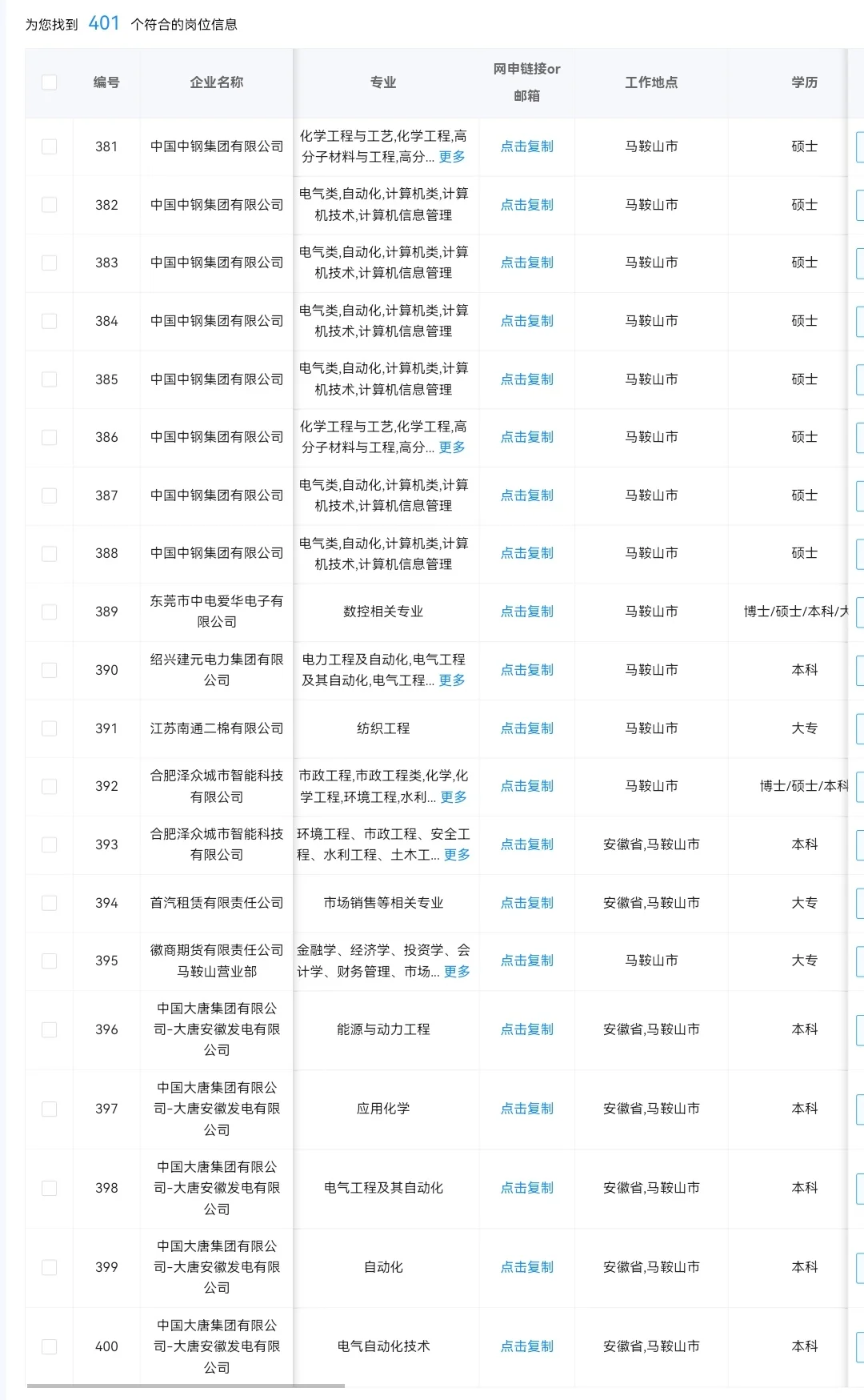 辽宁鞍山秋招可投央国企