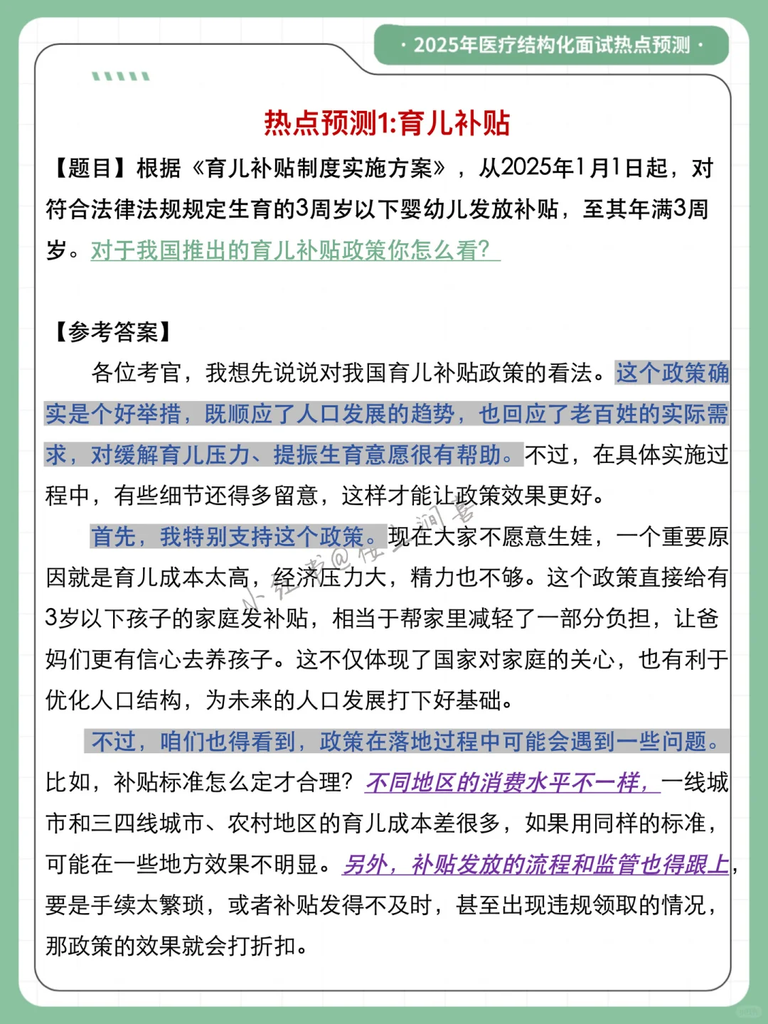 明天医疗面试答到这样程度，感觉我要出师咯