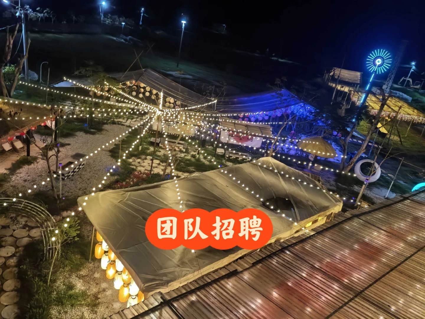 农场招募团队