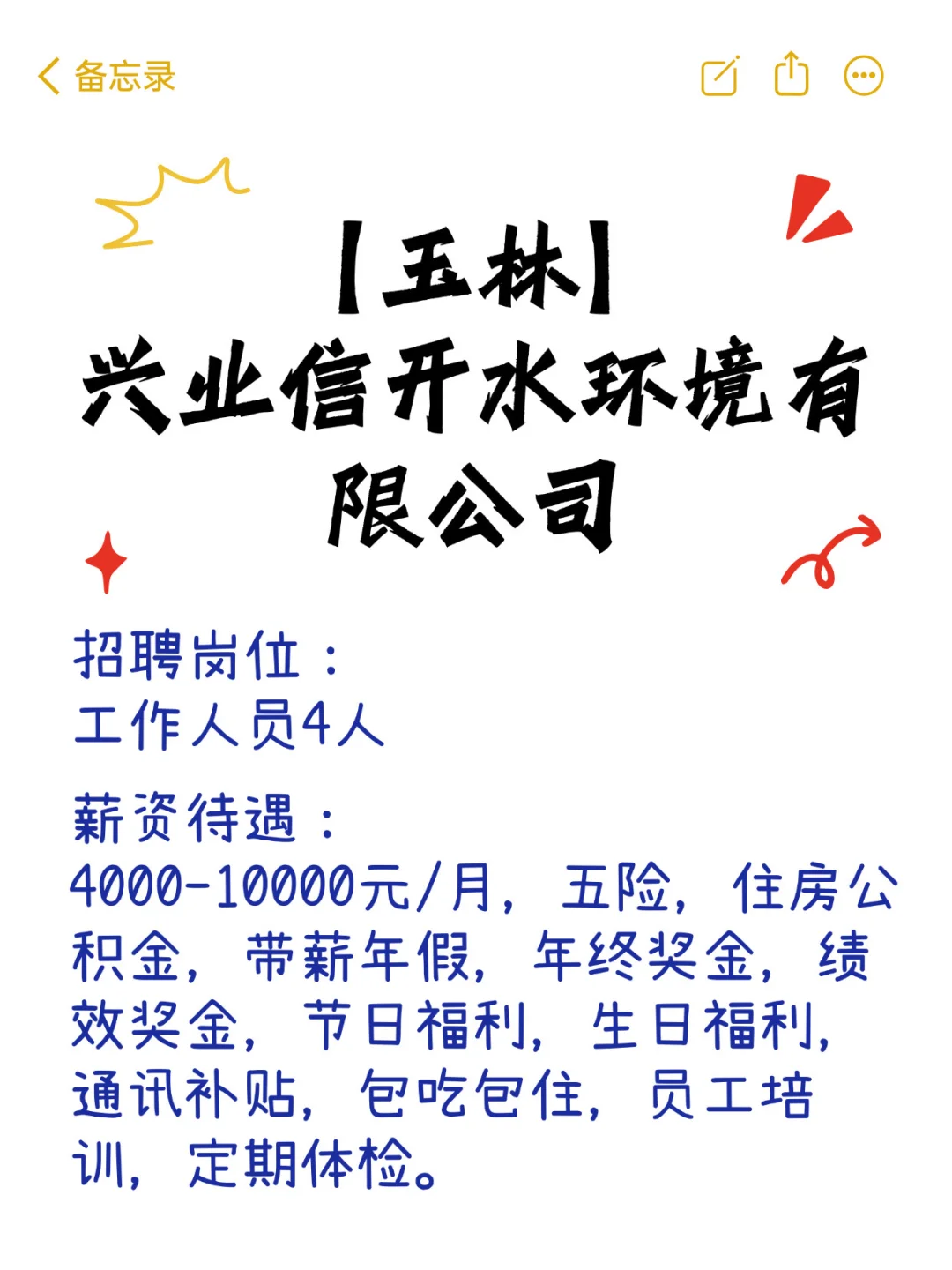 玉林｜喂！offer要不要啊！