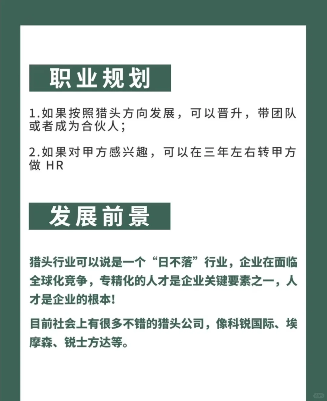 赤峰红山区招聘猎头小伙伴