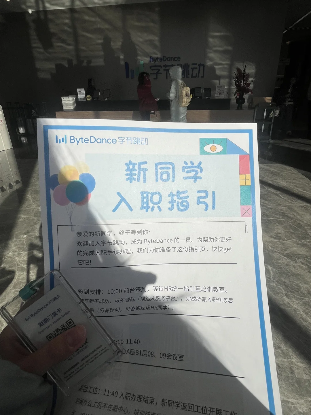 神不去字节我去