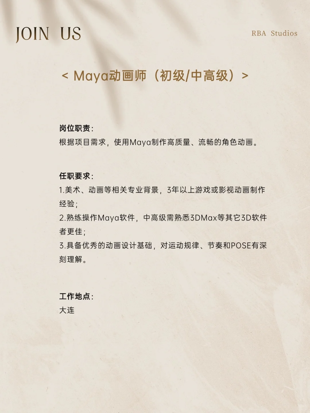 《大连动画公司工作日记-招募贴来啦，速投！》
