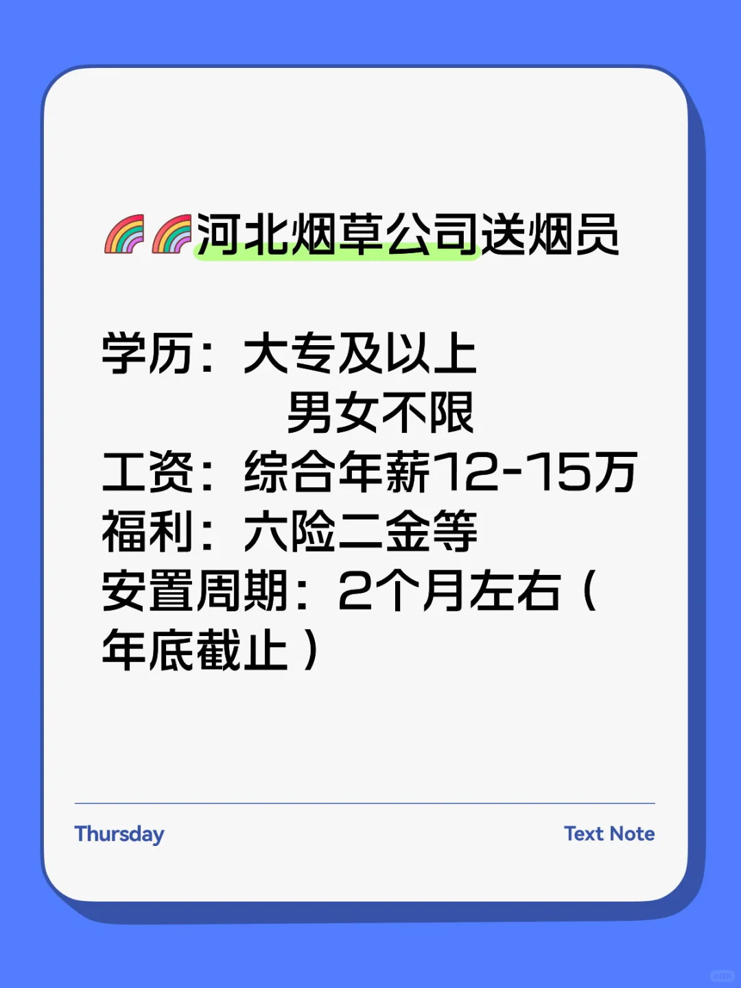 河北烟草专卖局烟草局招聘送烟员啦！