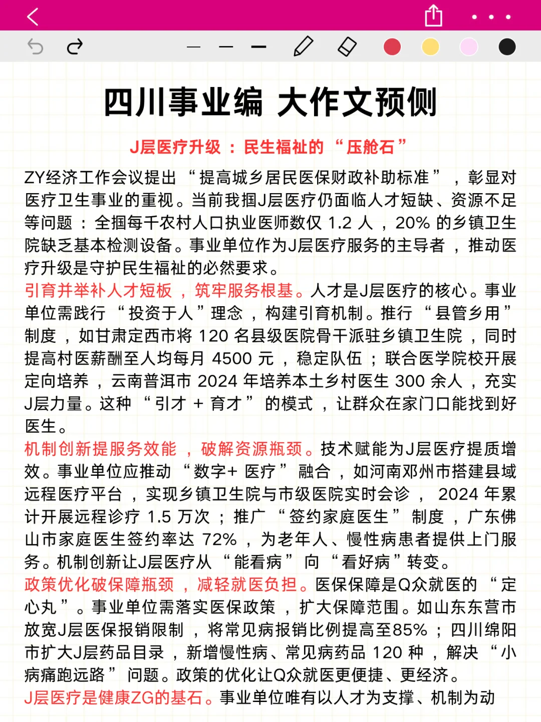 11.16四川事业编，作文无非几篇，熬夜背