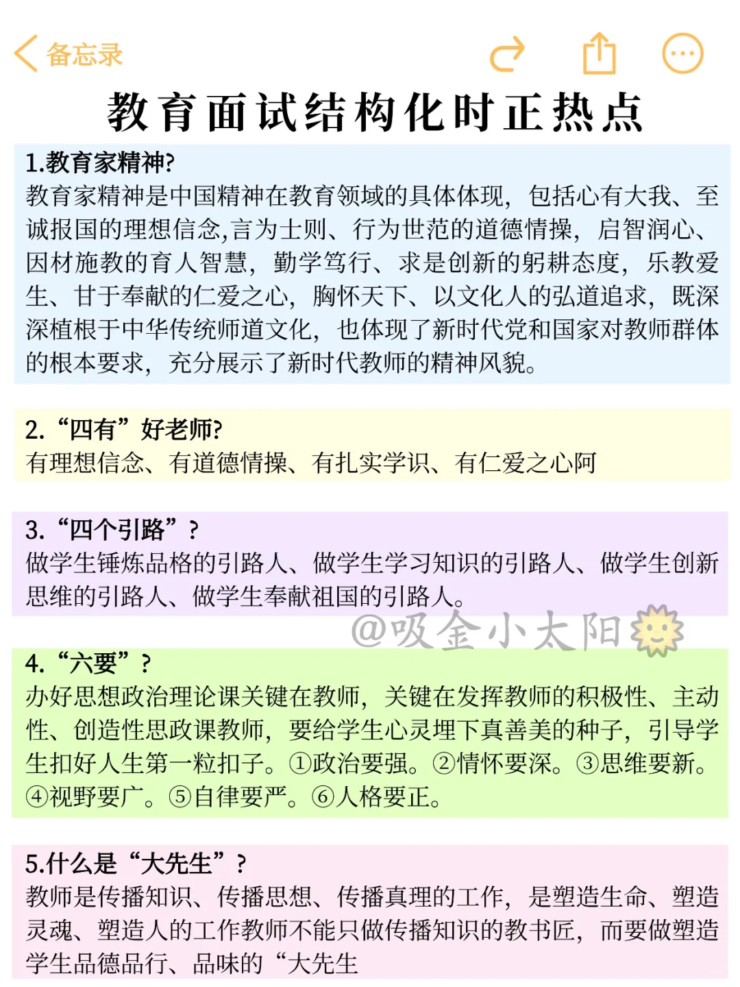 12.6教资面试，先淘汰不背时正的人呐！