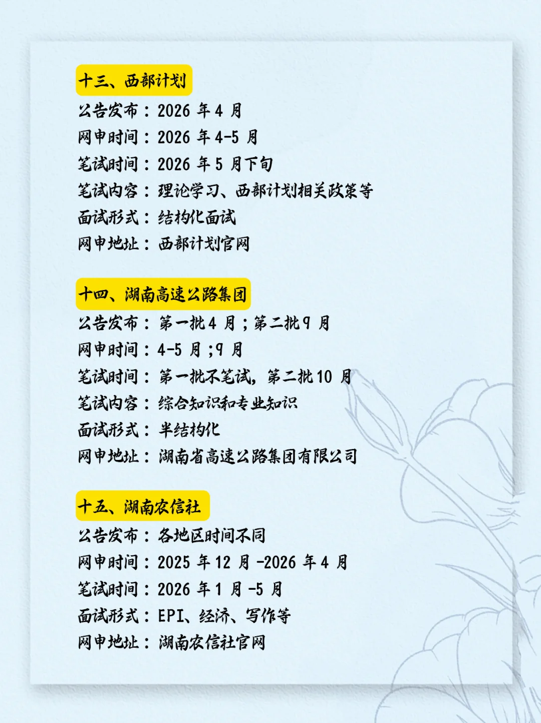 接下来湖南进体制内的15次机会，快看看吧！