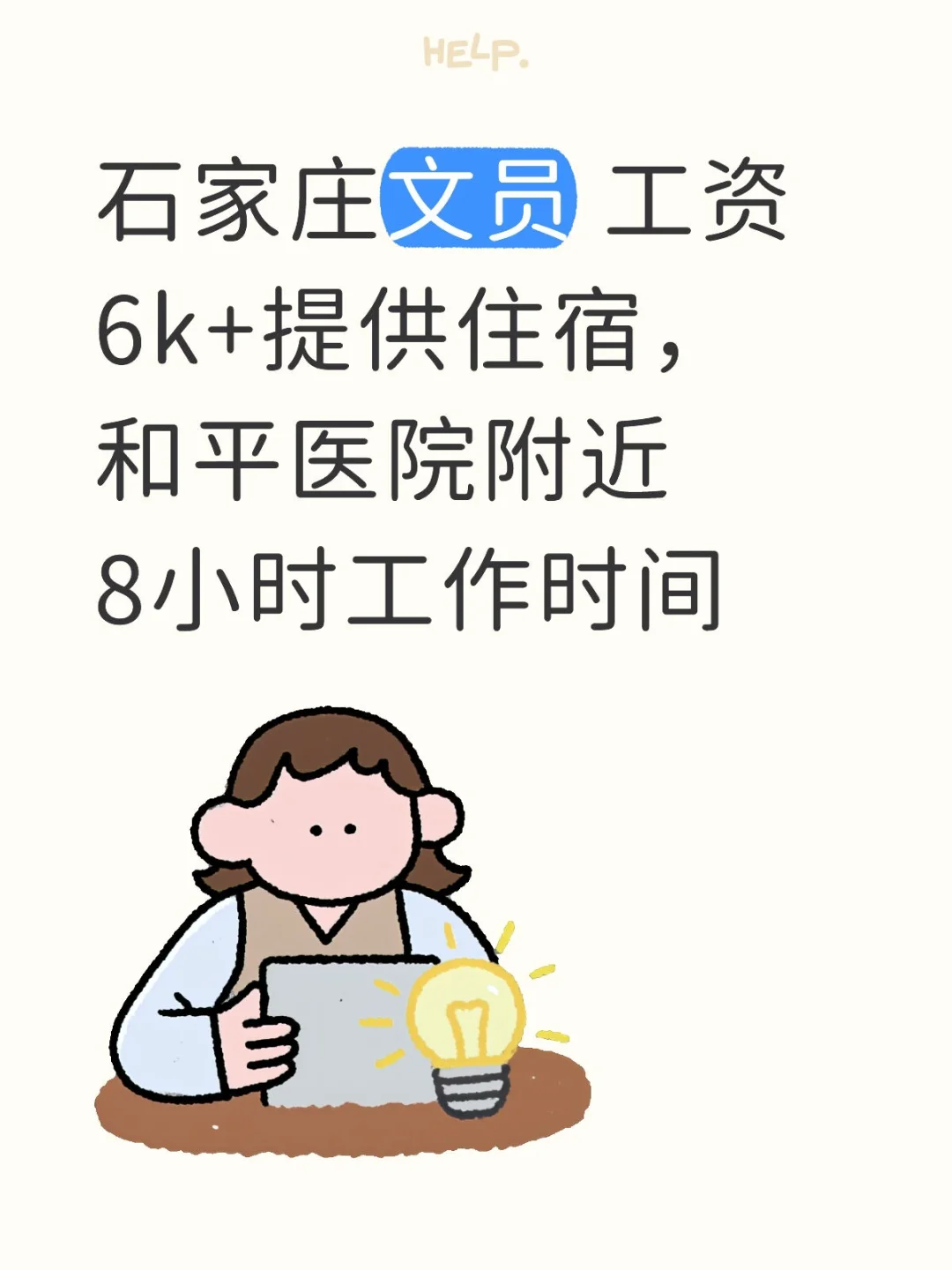 石家庄文员工作