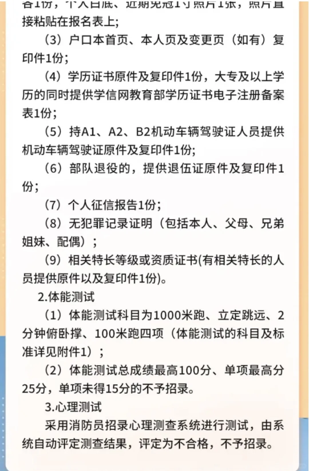 2025北京市朝阳区消防员招聘50人 不限户籍