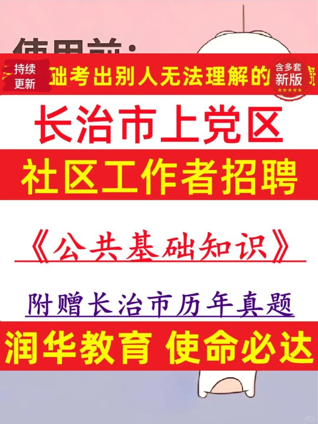 ⚡️备考秘籍长治市上党区社工招聘笔试全