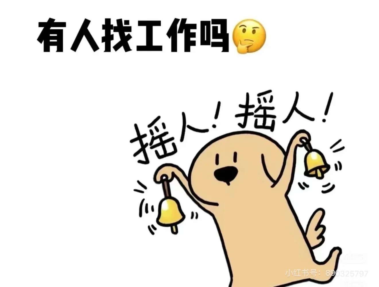 招人啦！招人啦！汕尾海丰扩招对单啦