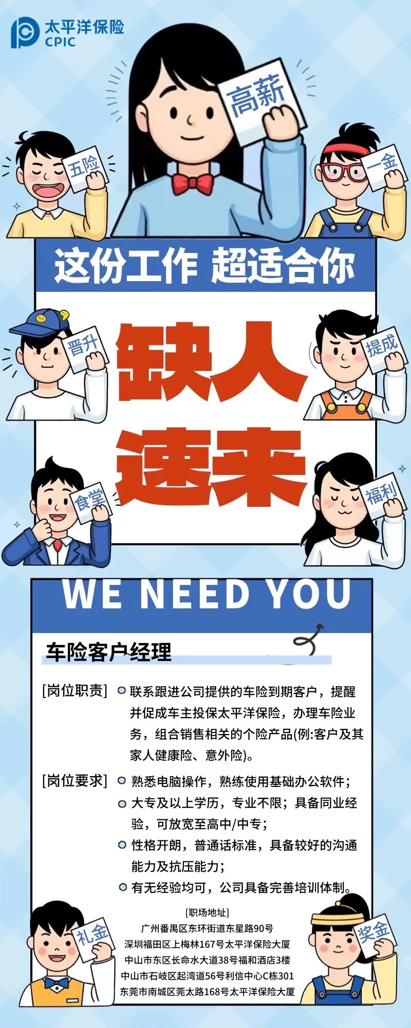 你的车险经理在哪里？