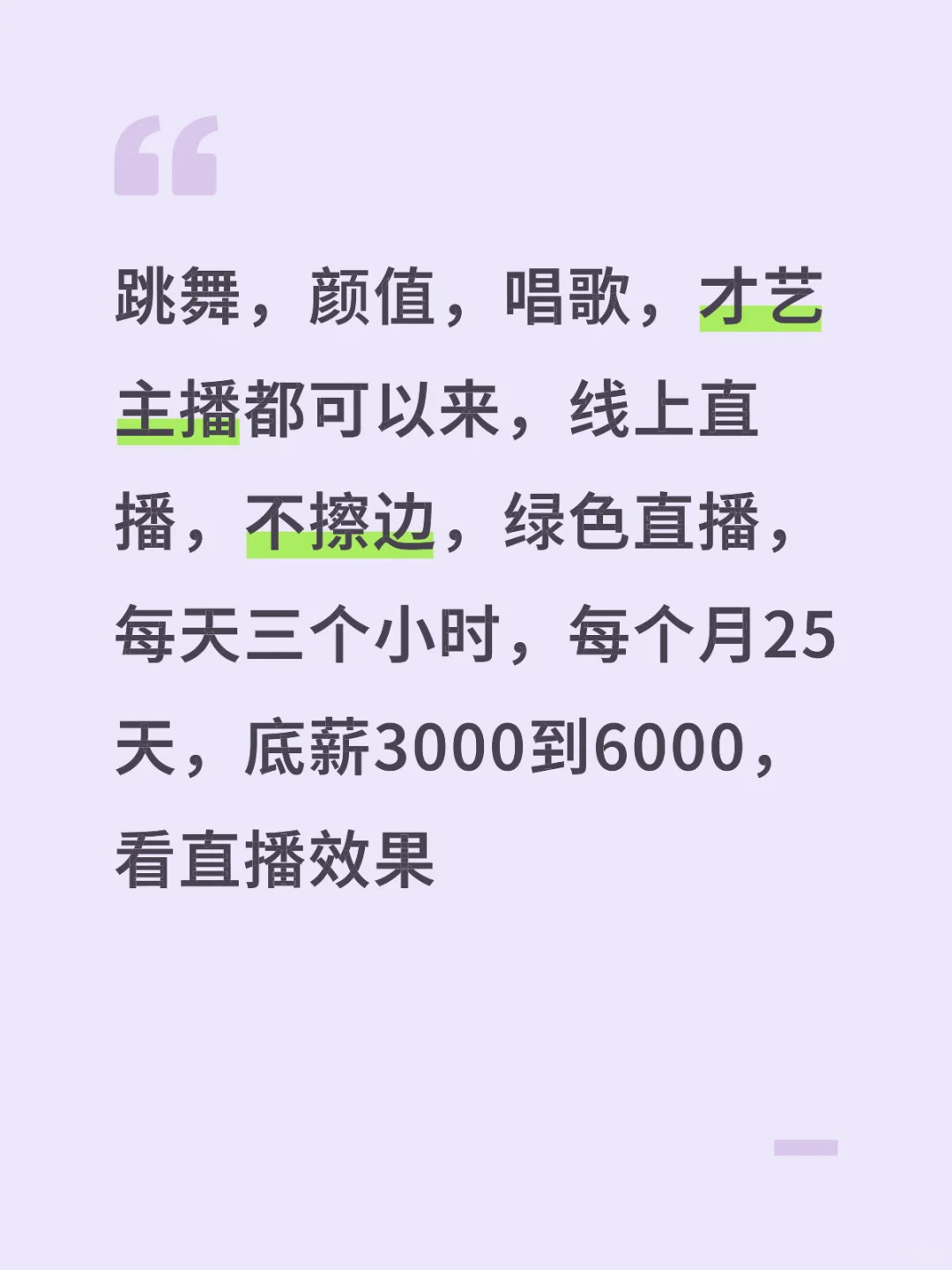 稳定待遇，名额两个，主播来