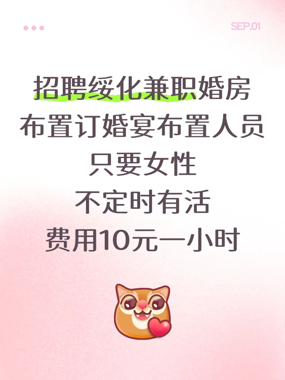 招聘婚房布置订婚宴布置