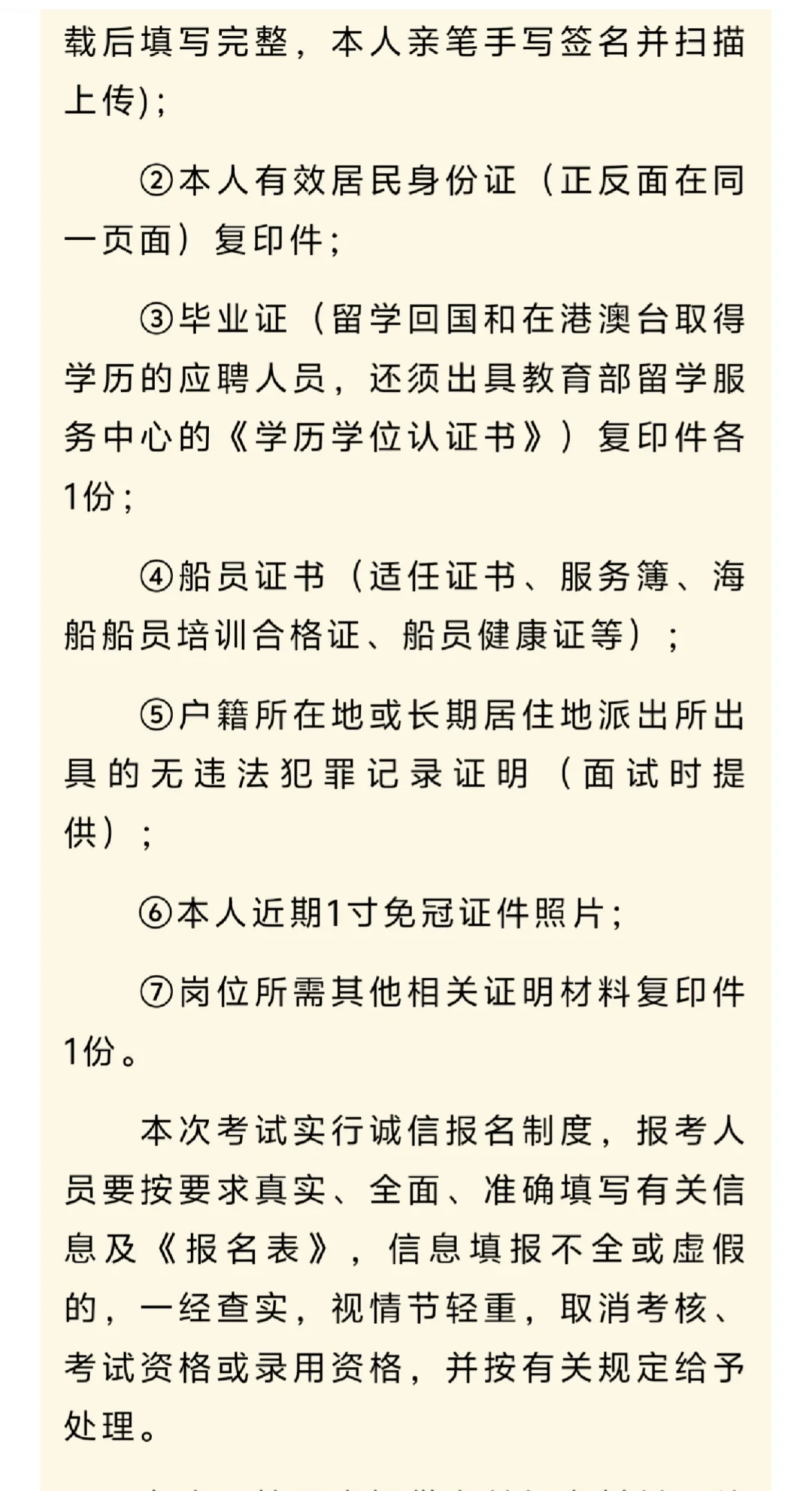 海南三沙市船务管理局2024年公开招聘船员