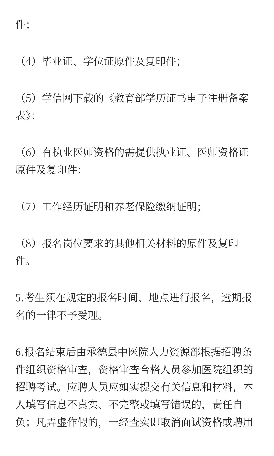 承德县中医院公开招聘编外工作人员补充