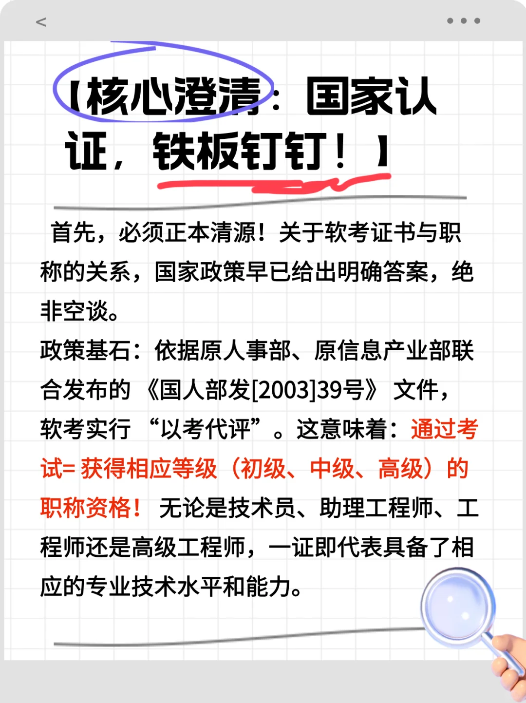 软考证书到手,单位不聘任=没用?错!