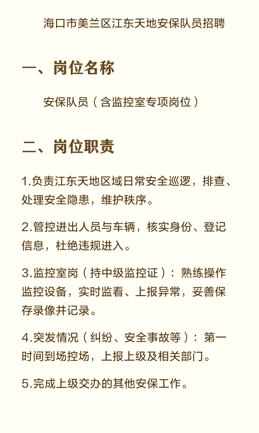海口江东招人了