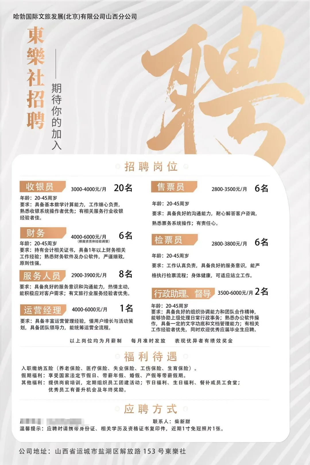 宝子们！神仙工作空降東樂社