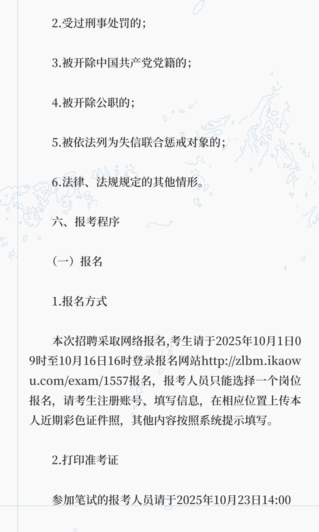 珠海市某局直属单位招聘合同制职员