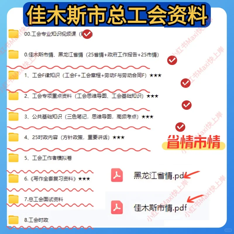 2025佳木斯市总工会招聘报名考试资料分享！