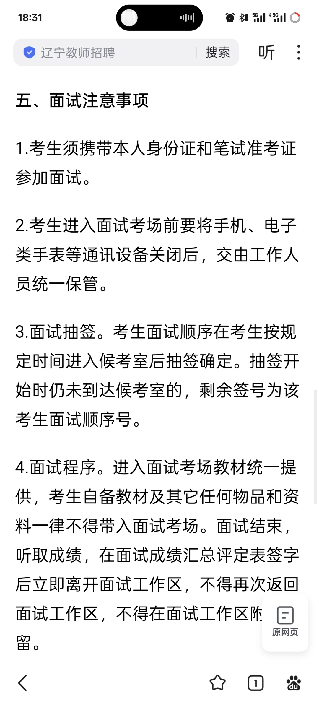 鞍山铁东区教师编面试公告，
