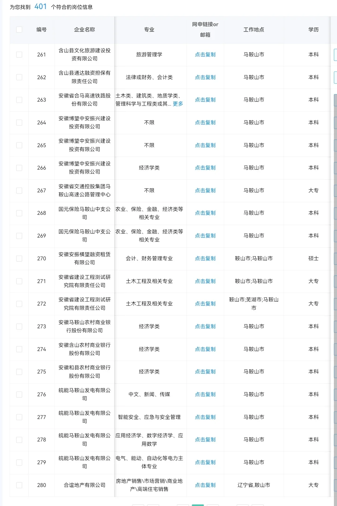 辽宁鞍山秋招可投央国企