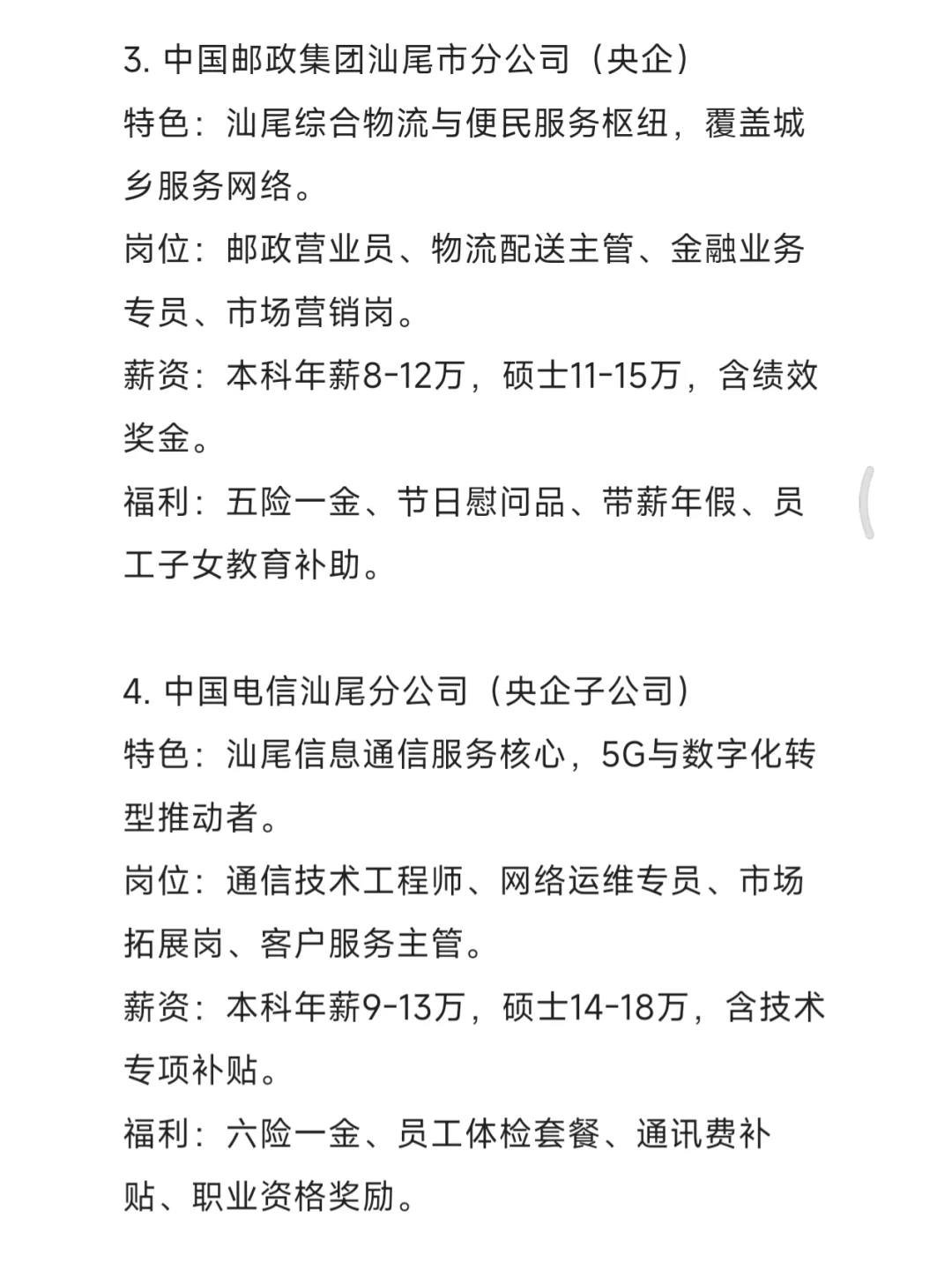 秋招一定要去的央国企——汕尾篇