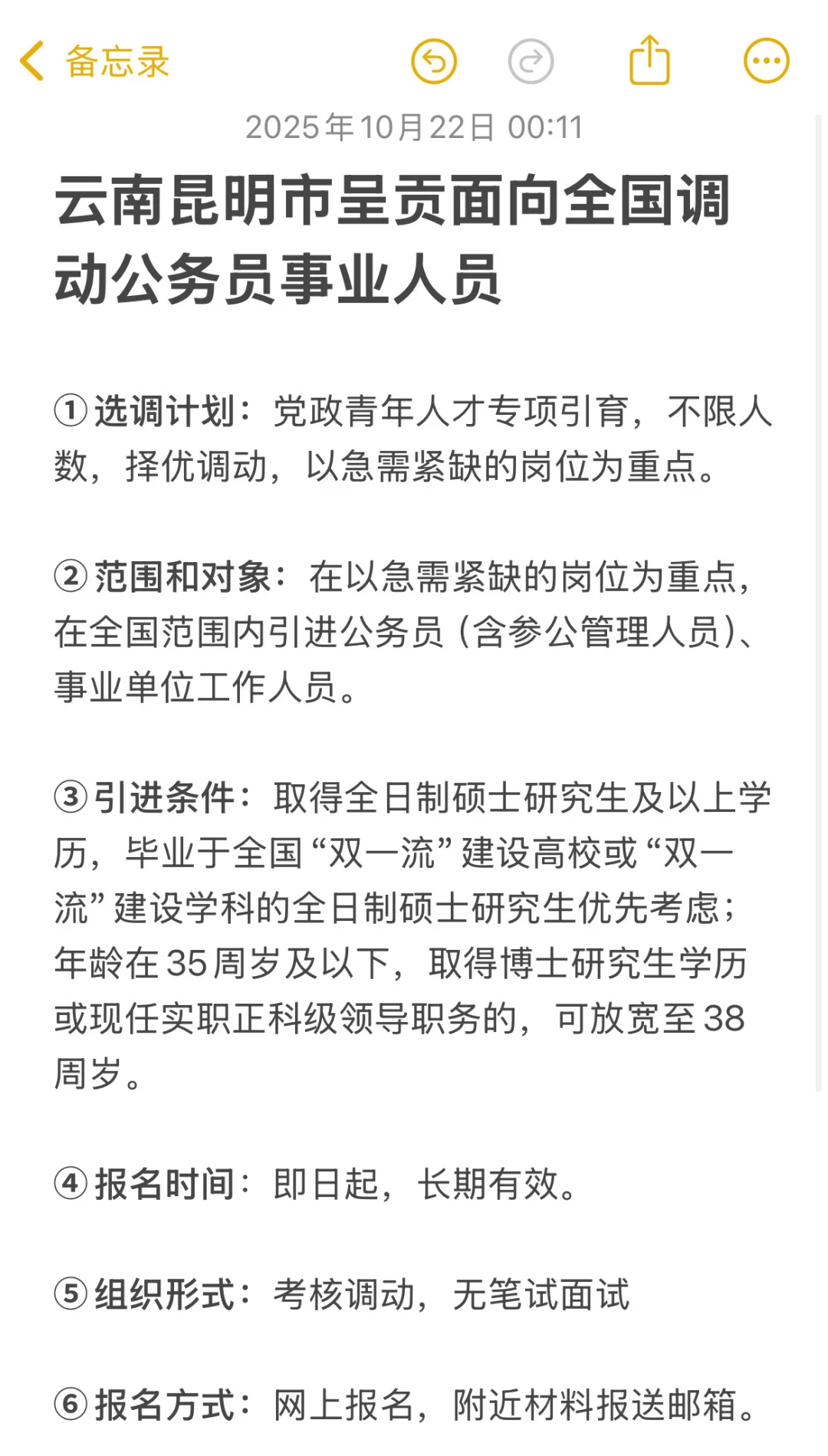 云南昆明市呈贡面向全国调动公务员事业人员