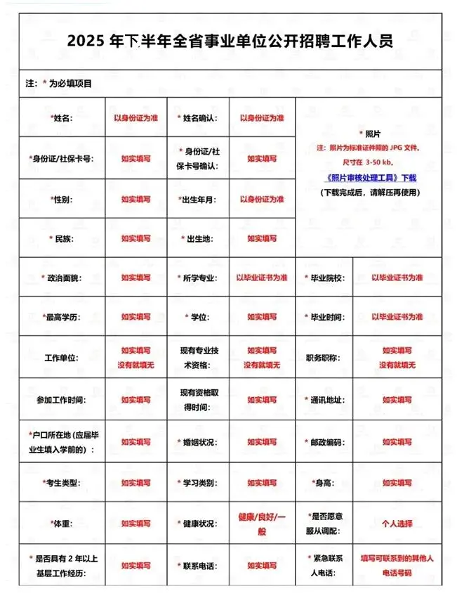 25下四川事业编报名流程和照片要求来喽！